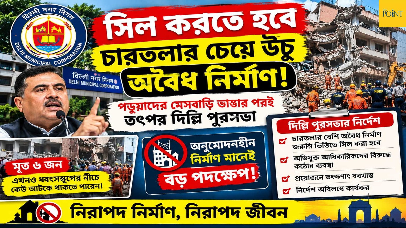 শমীক ভট্টাচার্যের মন্তব্য